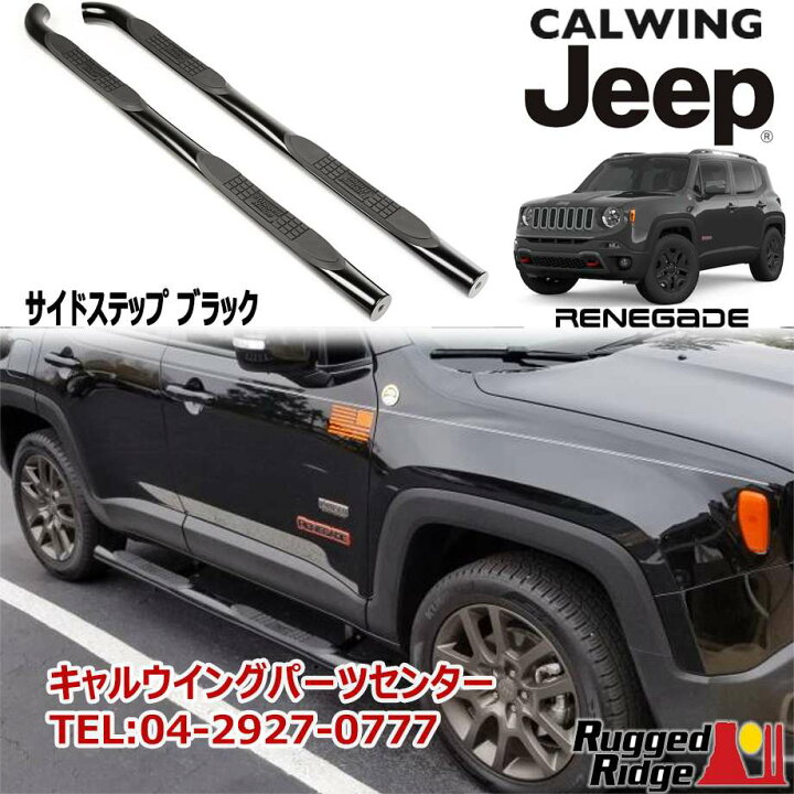 楽天市場】15-18y ジープ jeep レネゲード サイドステップ ラウンド 