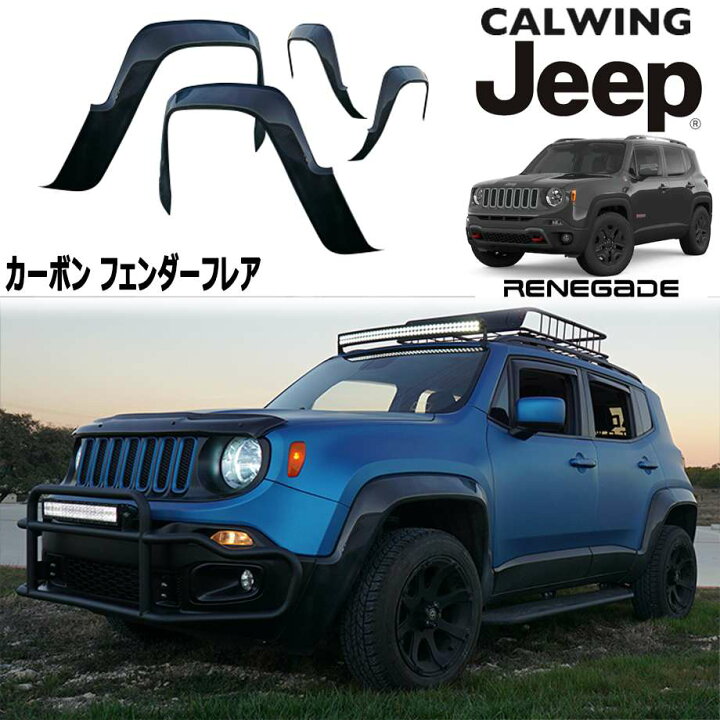 楽天市場】15y- ジープ jeep レネゲード | ワイドオーバーフェンダー 