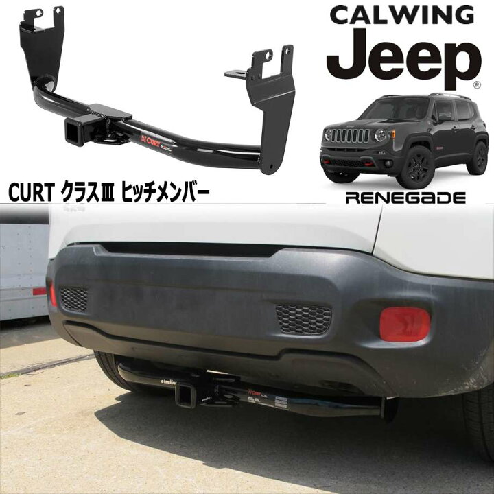 Draw-Titeヒッチメンバー取付＆ヒッチキャリア装着 15yジープレネゲード | CKパーツショップ CURT 正規品 ヒッチメンバー 2インチ角 ジープ レネゲード 2015年以降現行に適合