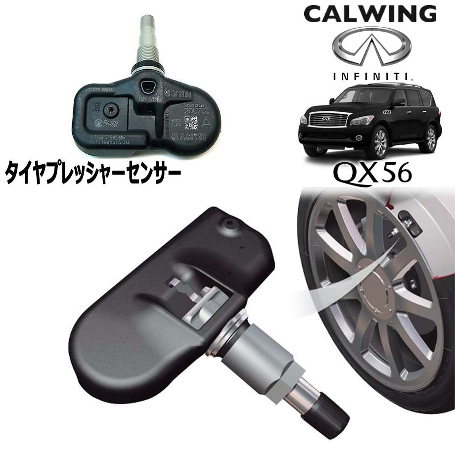 11y- QX56 | タイヤプレッシャーセンサー 空気圧センサー TPMS 純正品 | キャルウイングパーツ楽天市場店
