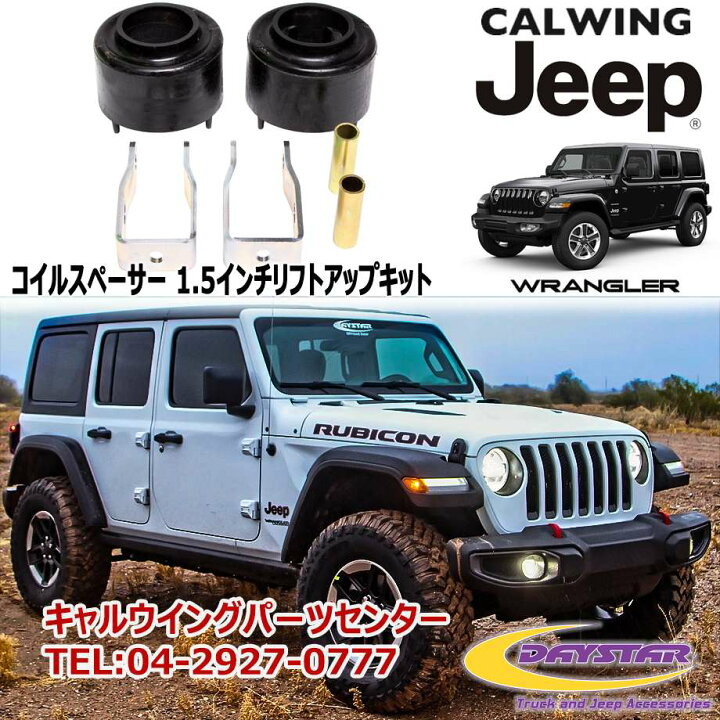 楽天市場】18y- ジープ jeep ラングラー JL | コイルスペーサーリフト 