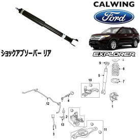 11-14y エクスプローラー | ショックアブソーバー リア 1本 FORD純正品