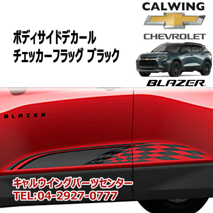 楽天市場】19y- ブレイザー | デカールパッケージ ボディサイド 