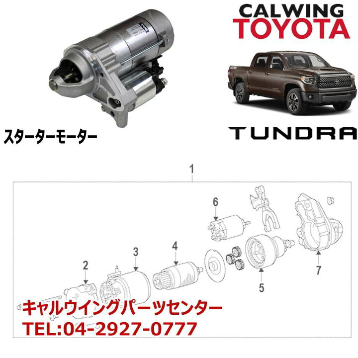 楽天市場 07 18y タンドラ スターターモーター キャルウイングパーツ楽天市場店