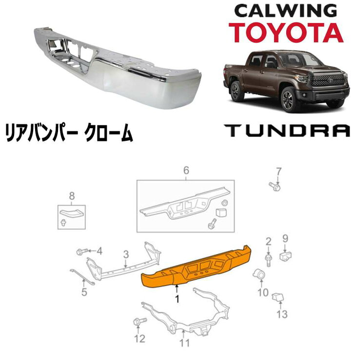 楽天市場】07-13y タンドラ | リアバンパー クローム アフター 