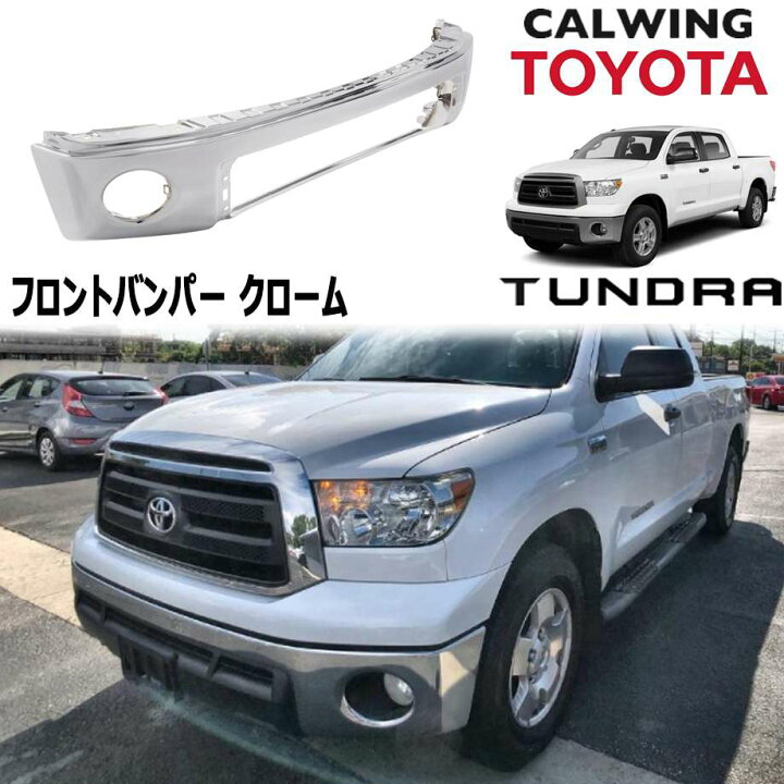 楽天市場】07-13y タンドラ | フロントバンパー クローム センサー 
