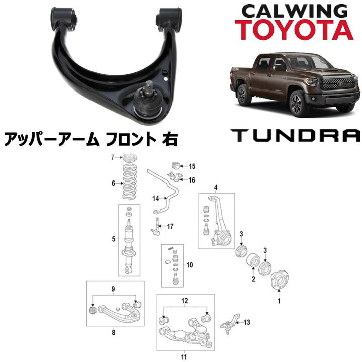 楽天市場】07-18y タンドラ | アッパーアーム フロント 右 TOYOTA純正 