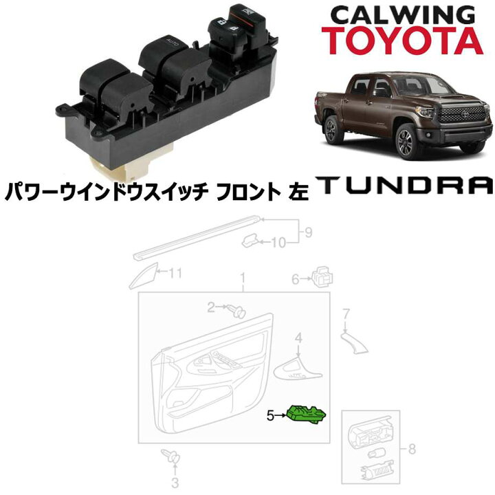 楽天市場】07-18y タンドラ | パワーウインドウスイッチ フロント 左 