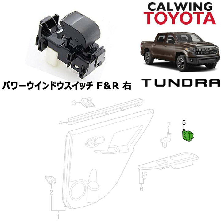 楽天市場】07-18y タンドラ | パワーウインドウスイッチ フロント/リア 