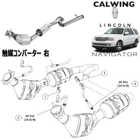 03-04y ナビゲーター | 触媒コンバーター 右 ウォーカー