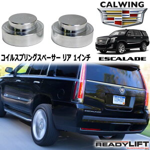 02-19y キャデラック エスカレード | リア コイルスプリングスペーサー 1インチ READY LIFT カスタム パーツ