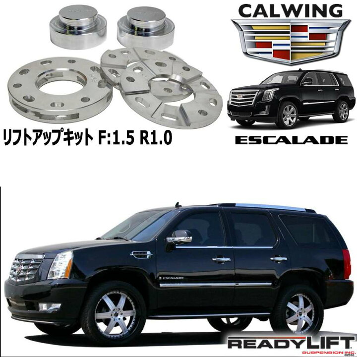 楽天市場 07 19y キャデラック エスカレード Suv Sut リフトアップキット F 1 1 5 R 1 Ready Lift カスタム パーツ キャルウイングパーツ楽天市場店