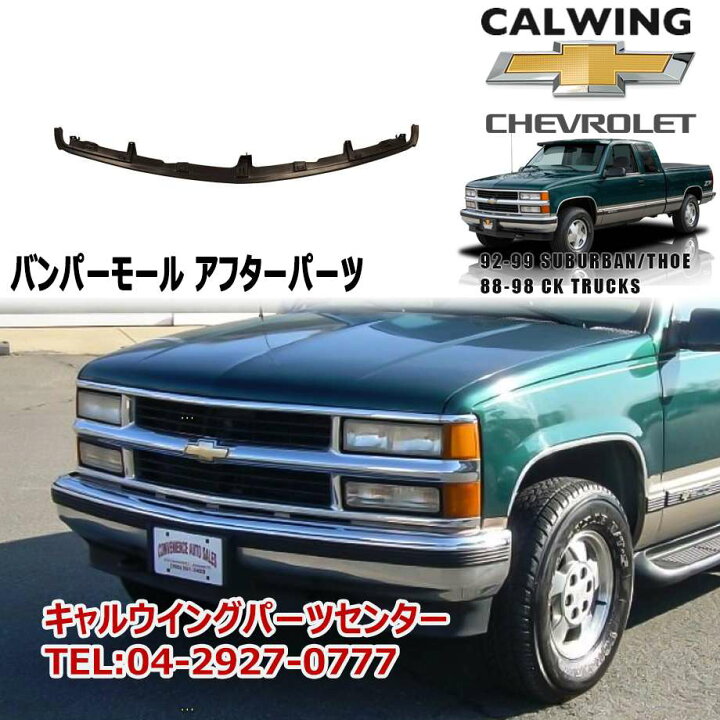 楽天市場】88-98y CK シルバラード タホ サバーバン  