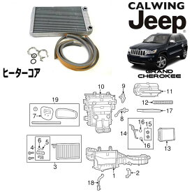 11-13y グランドチェロキー | ヒーターコア MOPAR純正