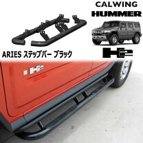楽天市場】ハマーh2 サイドステップの通販