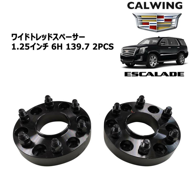 楽天市場】99y- エスカレード | ワイドトレッドスペーサー 1.25インチ 