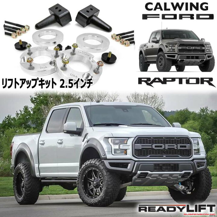 楽天市場】17y- F150 ラプター | リフトアップキット F2.5 R1.5 リア 