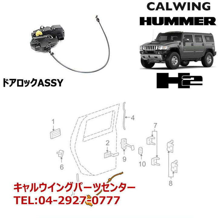 楽天市場】ハマー H2 | ドアロック ASSY リア 右 GM純正 パーツ 