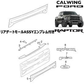 19y- F150 ラプター | リアゲートモール ASSY エンブレム付き モータークラフト純正