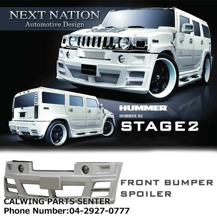 楽天市場】03y- ハマーH2 ネクストネイション NEXT-NATION エアロ 