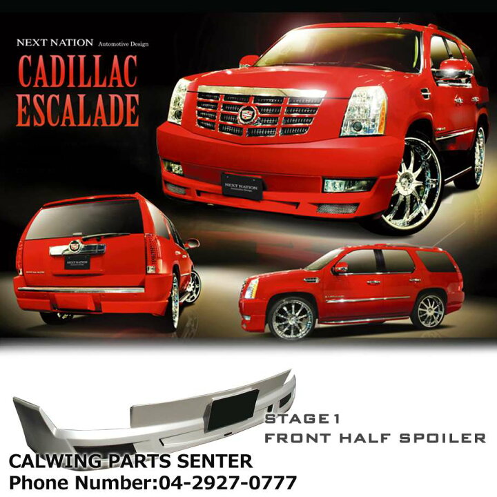 楽天市場】07-14y キャデラック エスカレード ネクストネイション NEXT  