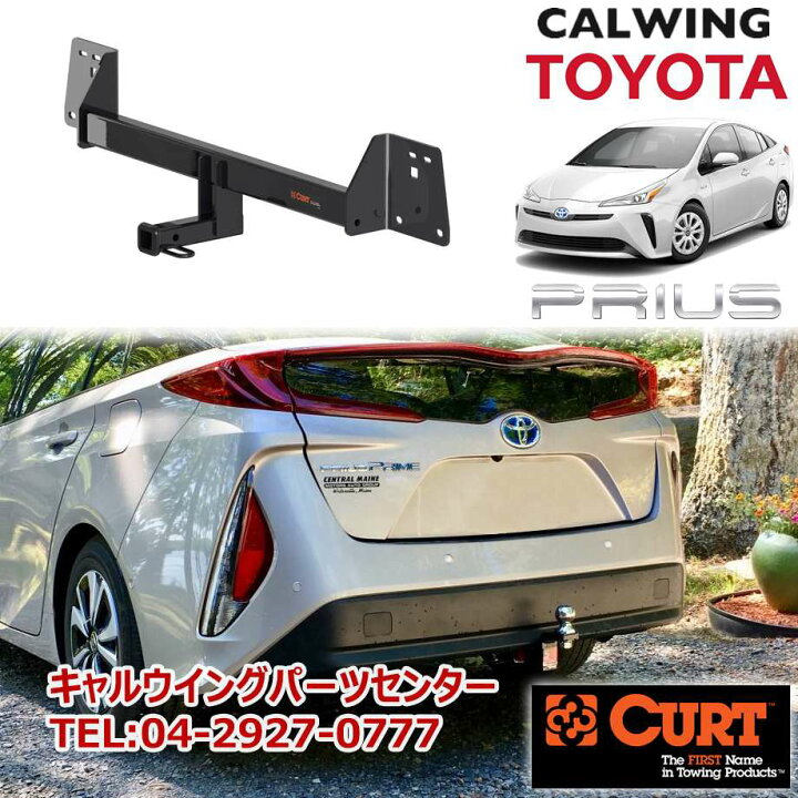 楽天市場】16y- US プリウス | ヒッチメンバー クラス1 CURT/カート  