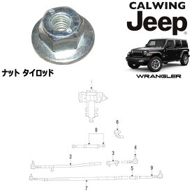 07y- ラングラー JK JL | ナット タイロッド MOPAR純正