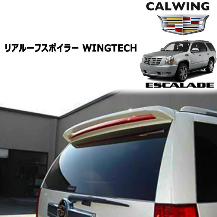 楽天市場】08-14y エスカレード | リアルーフスポイラー WINGTECH 