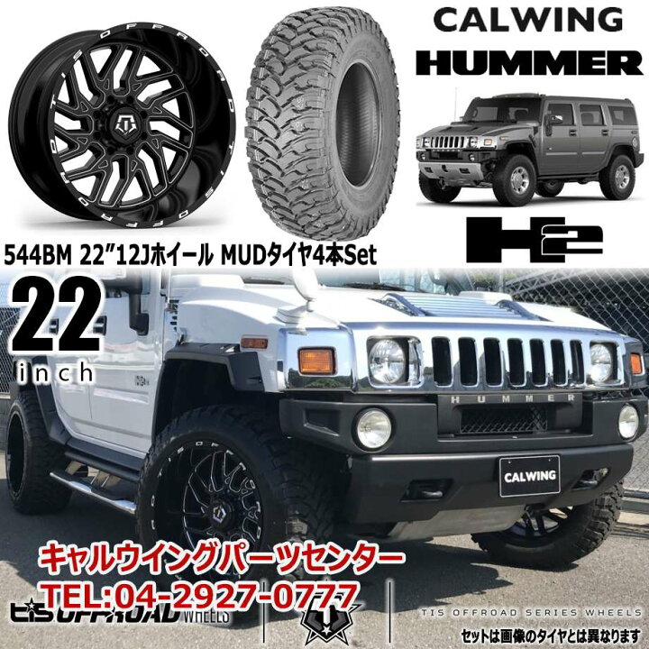 楽天市場】ハマーH2 TIS WHEELS 544BM 22 インチ 12J グロスブラック 