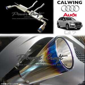 10-15y アウディ Q7 3.0T | エキゾーストシステム 純正テールパイプ対応 パワークラフト