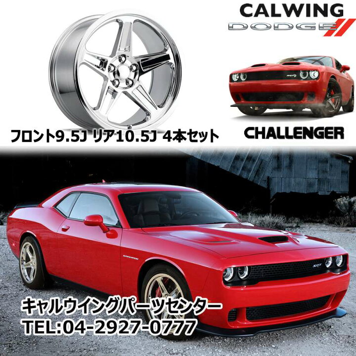 楽天市場】ダッジ DODGE チャレンジャー ホイール デーモンスタイル 