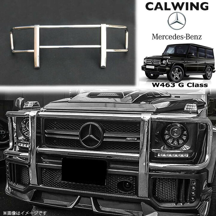 楽天市場】ベンツ Gクラス W463 ゲレンデ AMG G63 G65 | グリルガード 