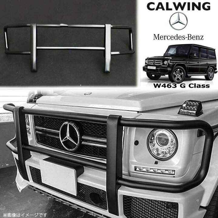 楽天市場】Gクラス W463 ゲレンデ AMG G63 G65 | グリルガード マット 