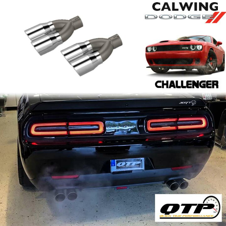 楽天市場】15-19y ダッジ DODGE チャレンジャー 5.7L | マフラーチップ 