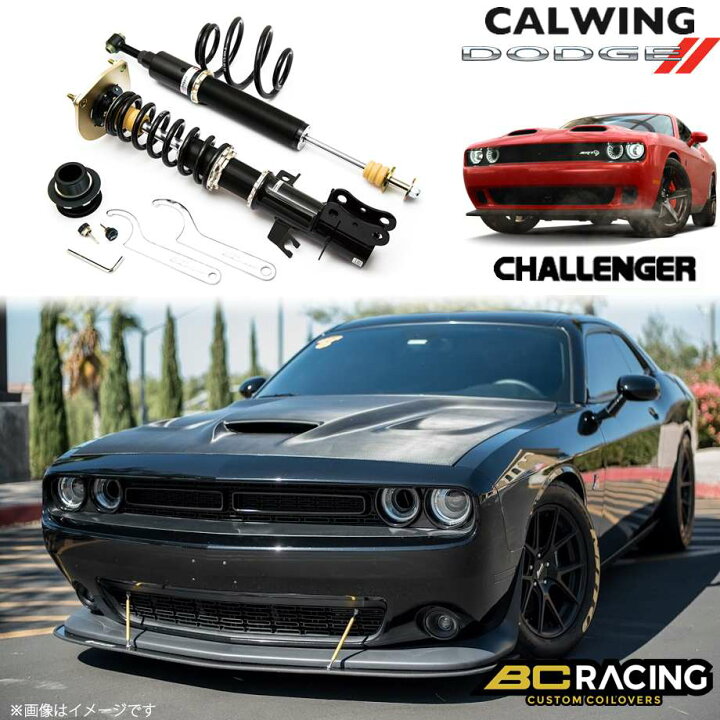 楽天市場 チャレンジャー チャージャー 11y コイルオーバーキット 車高調 レーシング Brシリーズ Rsタイプ キャルウイングパーツ楽天市場店