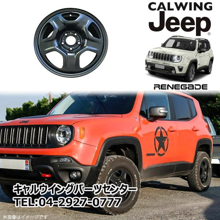 楽天市場】15y- ジープ jeep レネゲード | ホイール スチール 16x6.5 
