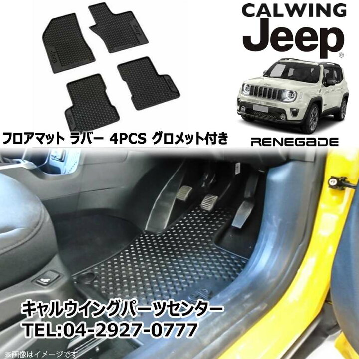 楽天市場】19y- ジープ jeep レネゲード | フロアマット ラバー 4PC 右 