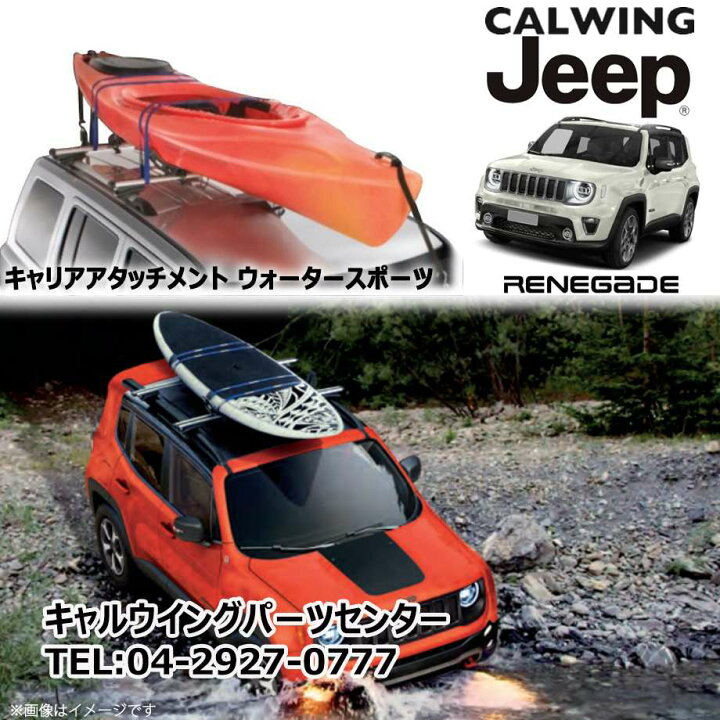 楽天市場】19y- ジープ jeep レネゲード | キャリアアタッチメント 