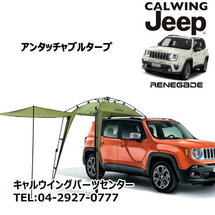 楽天市場】19y- ジープ jeep レネゲード | アタッチャブルタープ MOPAR 