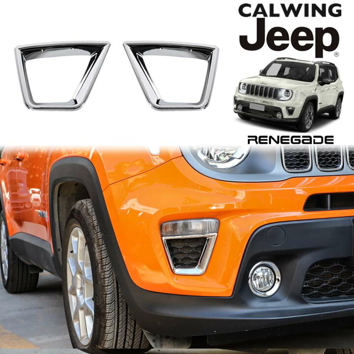 海外 Jeep ジープ レネゲード フロント フォグランプ クローム カバー Fucoa Cl