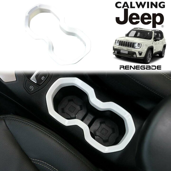 楽天市場】15-18y ジープ jeep レネゲード | インテリアカップホルダー  
