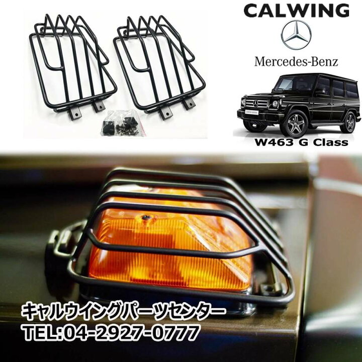楽天市場】ベンツ Gクラス W463 | ゲレンデ ウインカーシグナルライト  