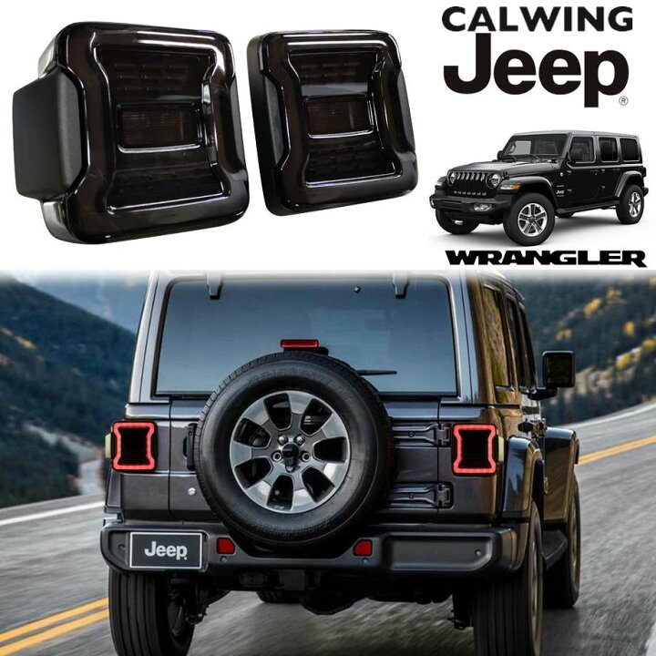楽天市場】18y- ジープ jeep ラングラー JL | LEDテールランプ 