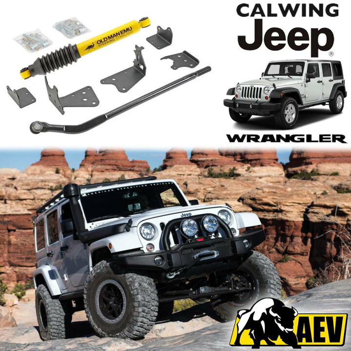 楽天市場】07-18y ラングラー JK 右ハンドル車 | ハイステアキット AEV 