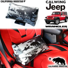 【カリフォルニアマッドスター/CALIFORNIA MUDSTAR★】07- ジープ jeep ラングラー JK JL 等 プレミアムレザー アシストパッド カモブラック 車 腰 クッション おしゃれ 便利 グッズ