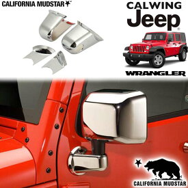 【カリフォルニアマッドスター/CALIFORNIA MUDSTAR★】07-18y ジープ jeep ラングラー JK | ドアミラーベースカバー クローム 外装 カスタム パーツ