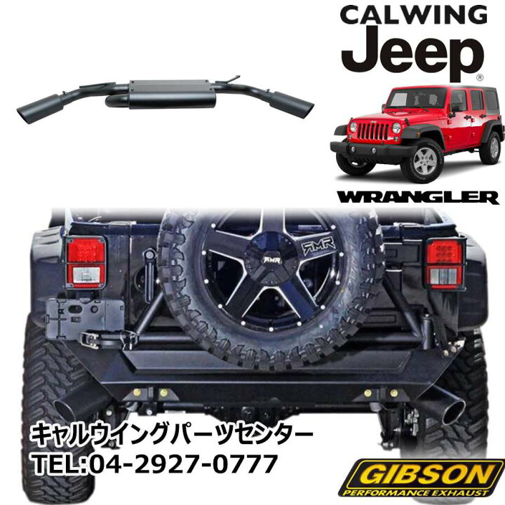 楽天市場】07-17y ジープ ラングラー JK ギブソンマフラー デュアル 