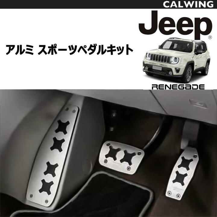 楽天市場】19y- レネゲード | アルミ アクティブペダルキット Xマーク  