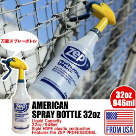MADE IN USA スプレー ボトル 32オンス/約946ミリリットル ZEP PROFESSIONAL/ゼッププロフェッショナル 雑貨