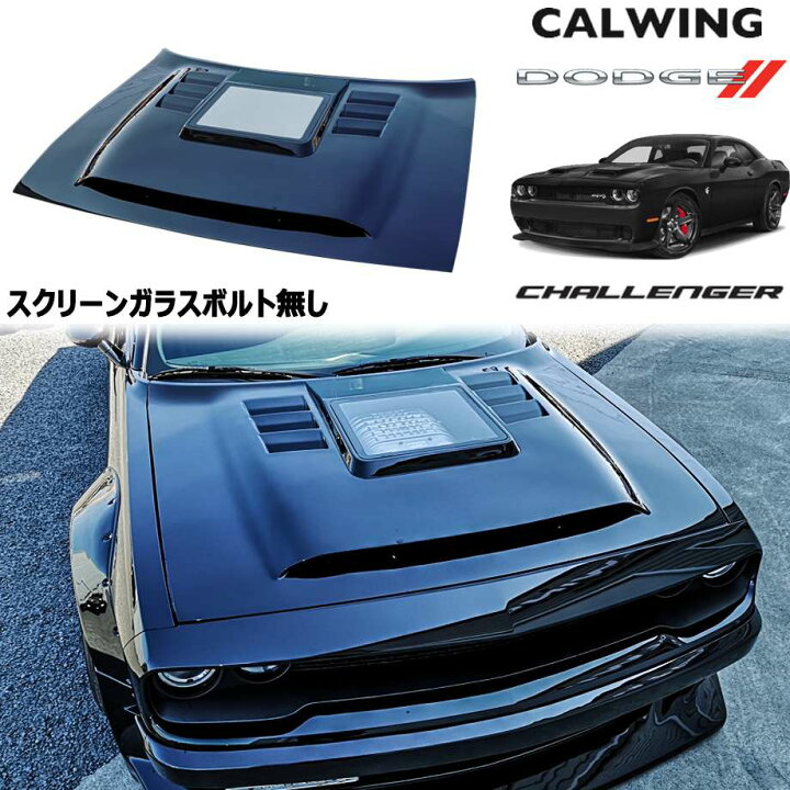楽天市場】ダッジ DODGE チャレンジャー ボンネット キット スクリーン 